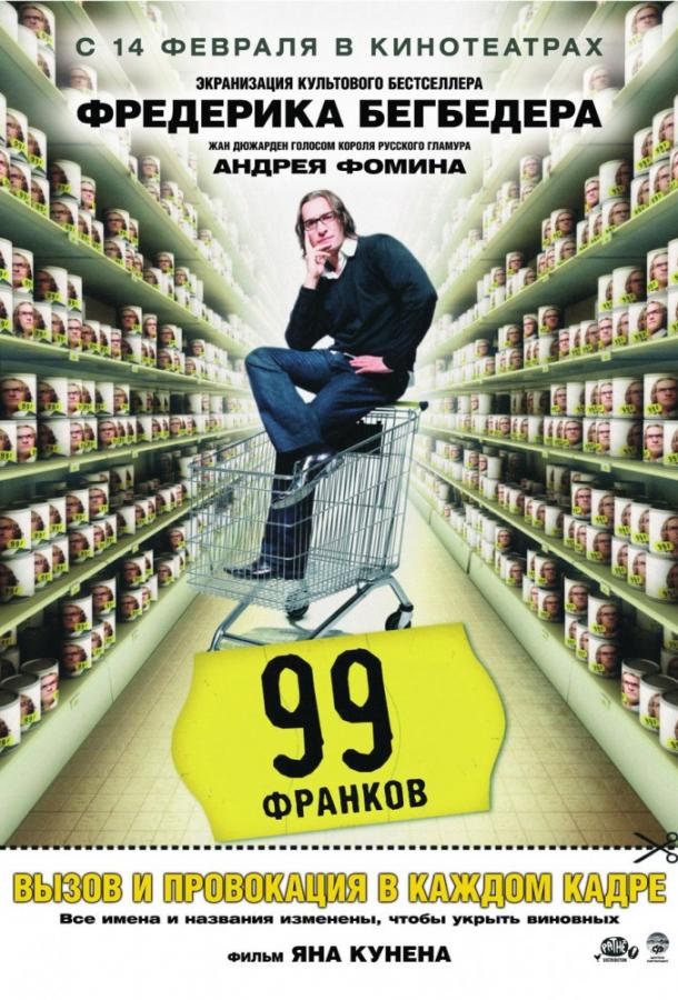 Фильм 99 Франков 2007 года смотреть онлайн с Жаном Дюжарденом