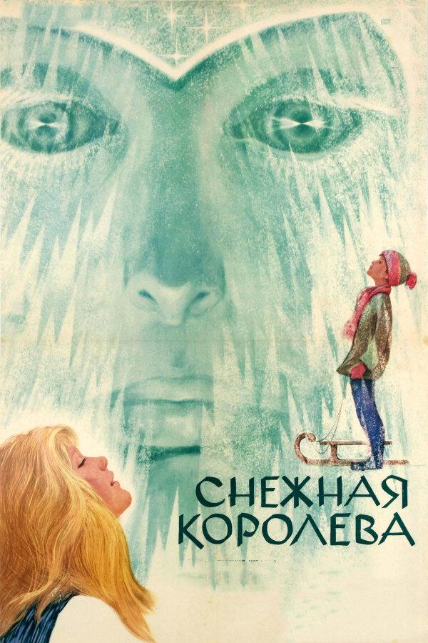 Фильм Снежная королева (1966) смотреть онлайн